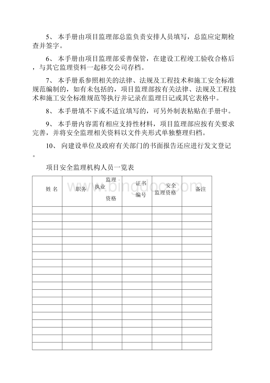 安全监理工作手册.docx_第2页