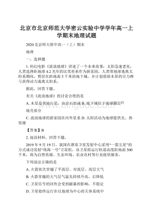 北京市北京师范大学密云实验中学学年高一上学期末地理试题.docx