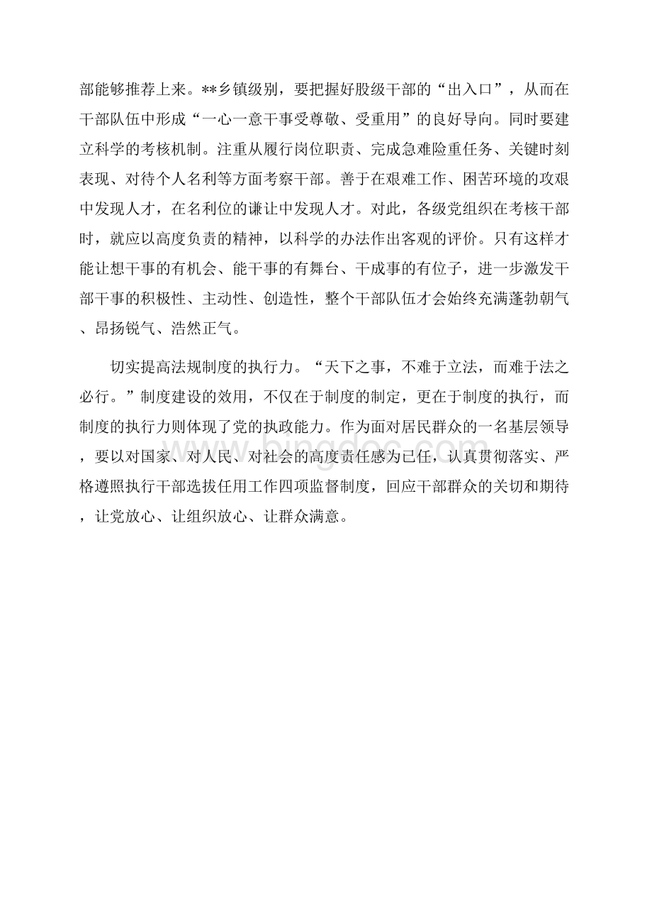 学习四项监督制度心得体会（共2页）1100字.docx_第2页