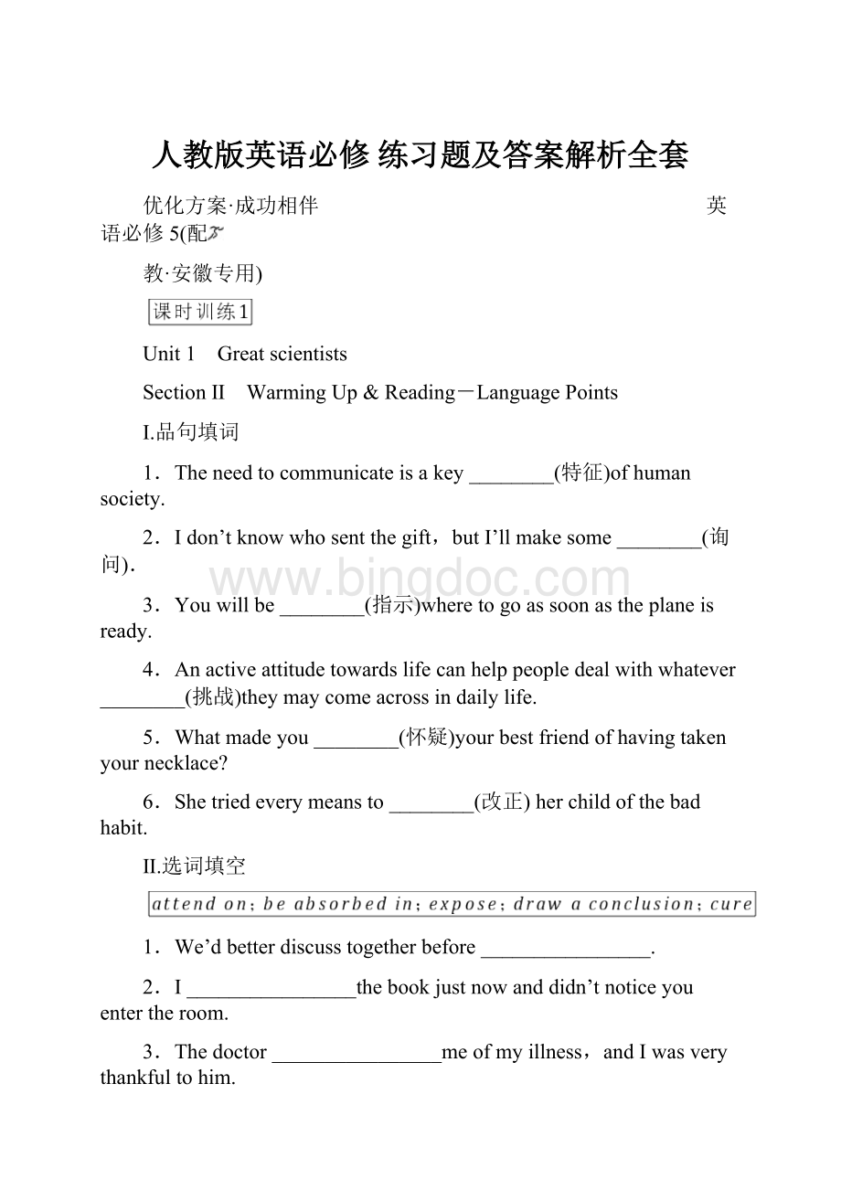 人教版英语必修 练习题及答案解析全套.docx_第1页