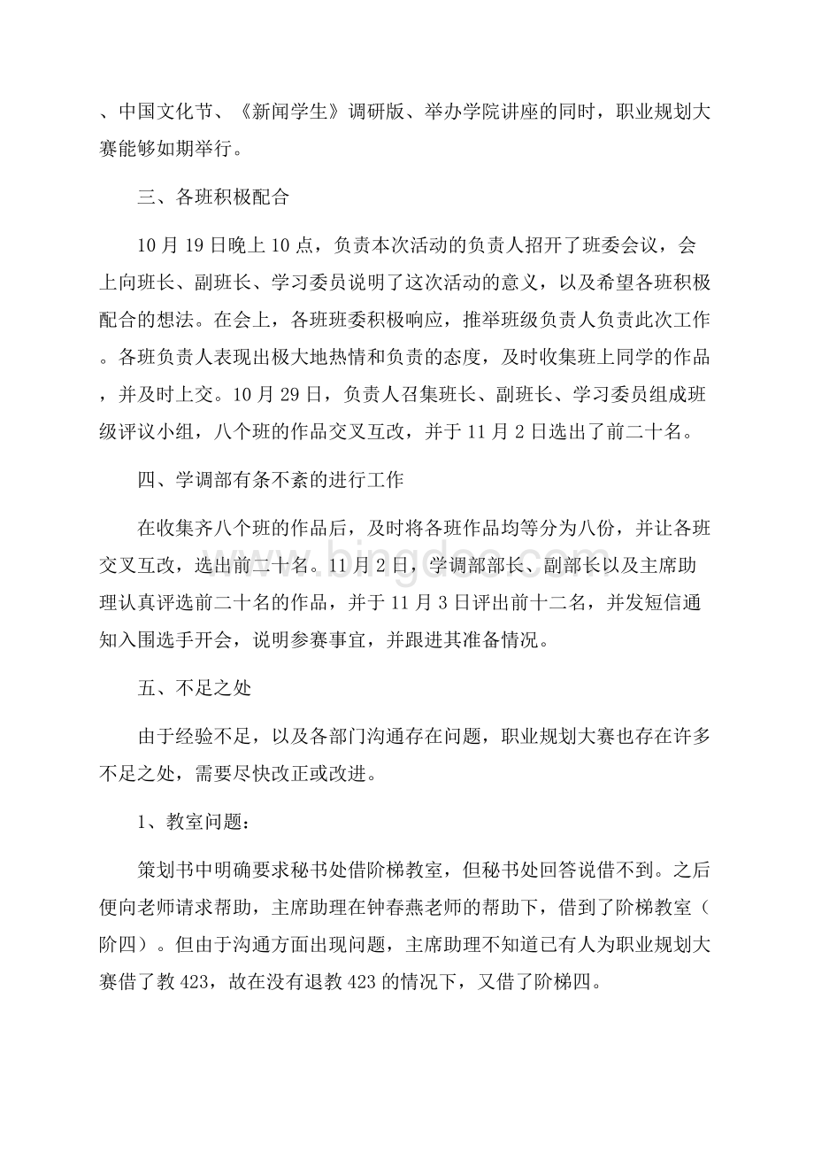 大学生职业规划大赛活动工作总结（共4页）2000字.docx_第2页