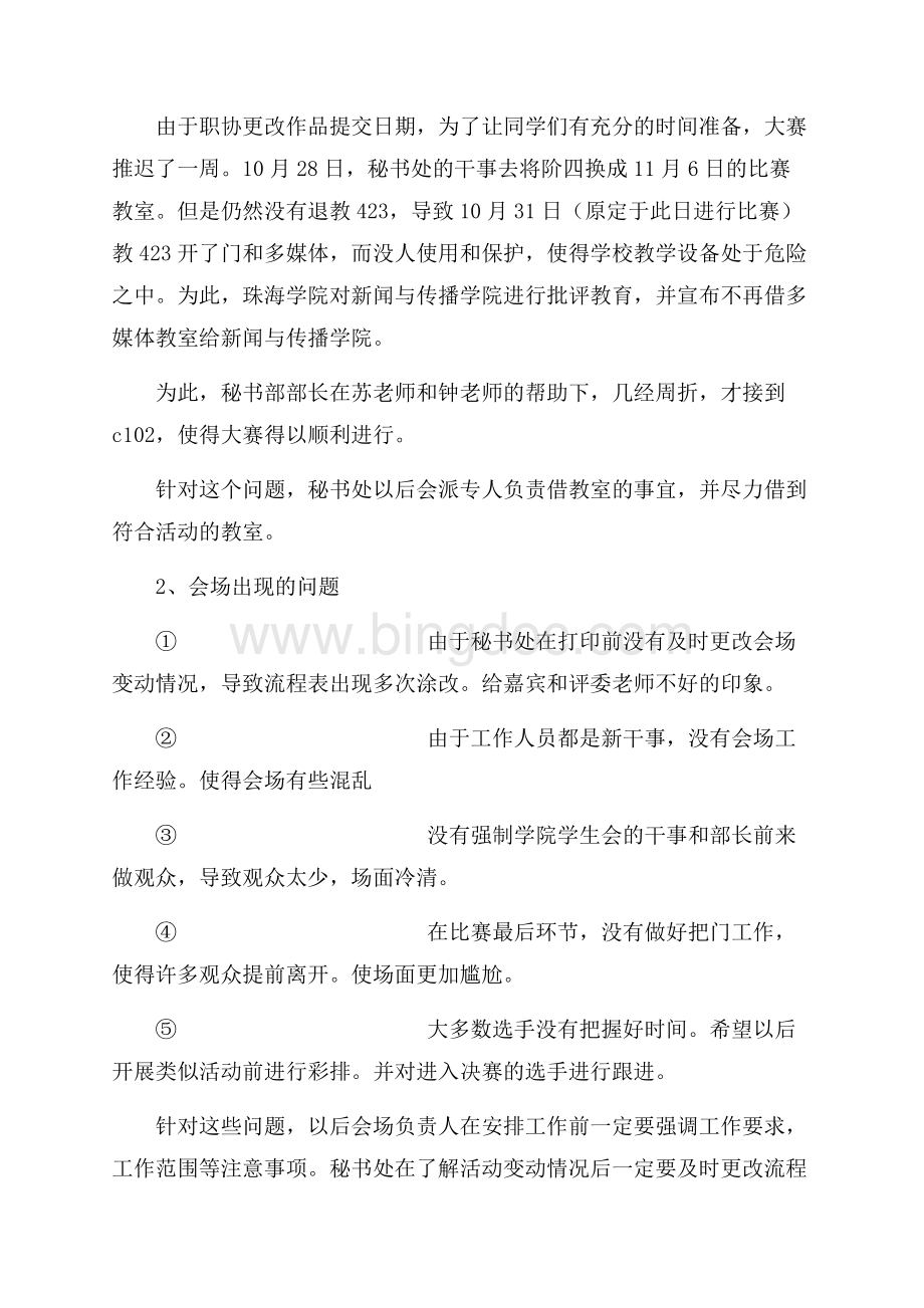 大学生职业规划大赛活动工作总结（共4页）2000字.docx_第3页