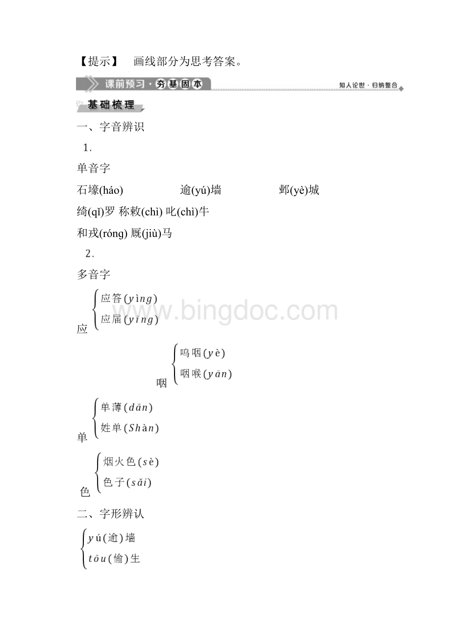 学年高中语文唐宋诗8第六课先向歌诗求讽刺社会写真教案语文版选修《唐宋诗词鉴赏》.docx_第2页