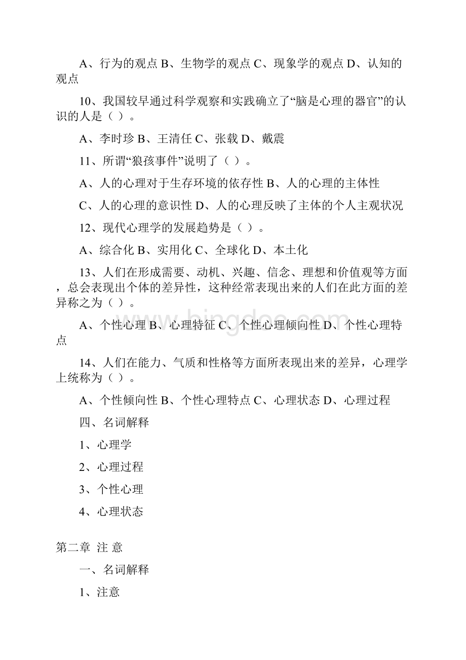 心理学练习题.docx_第3页