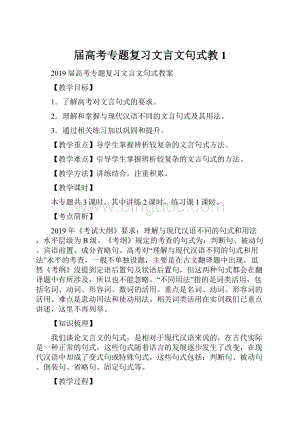 届高考专题复习文言文句式教1.docx