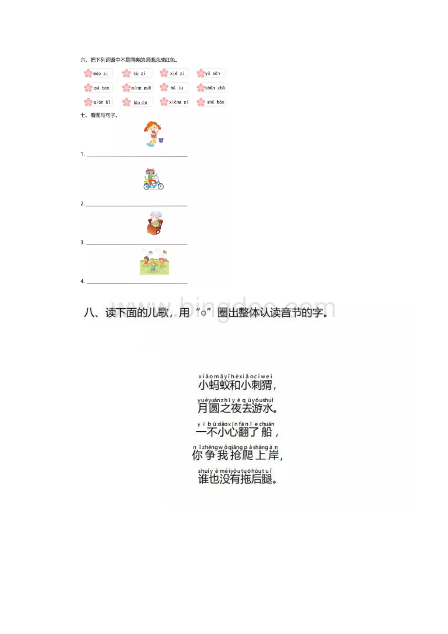 部编版小学语文一年级上册期末专题复习拼音字词名师版.docx_第3页