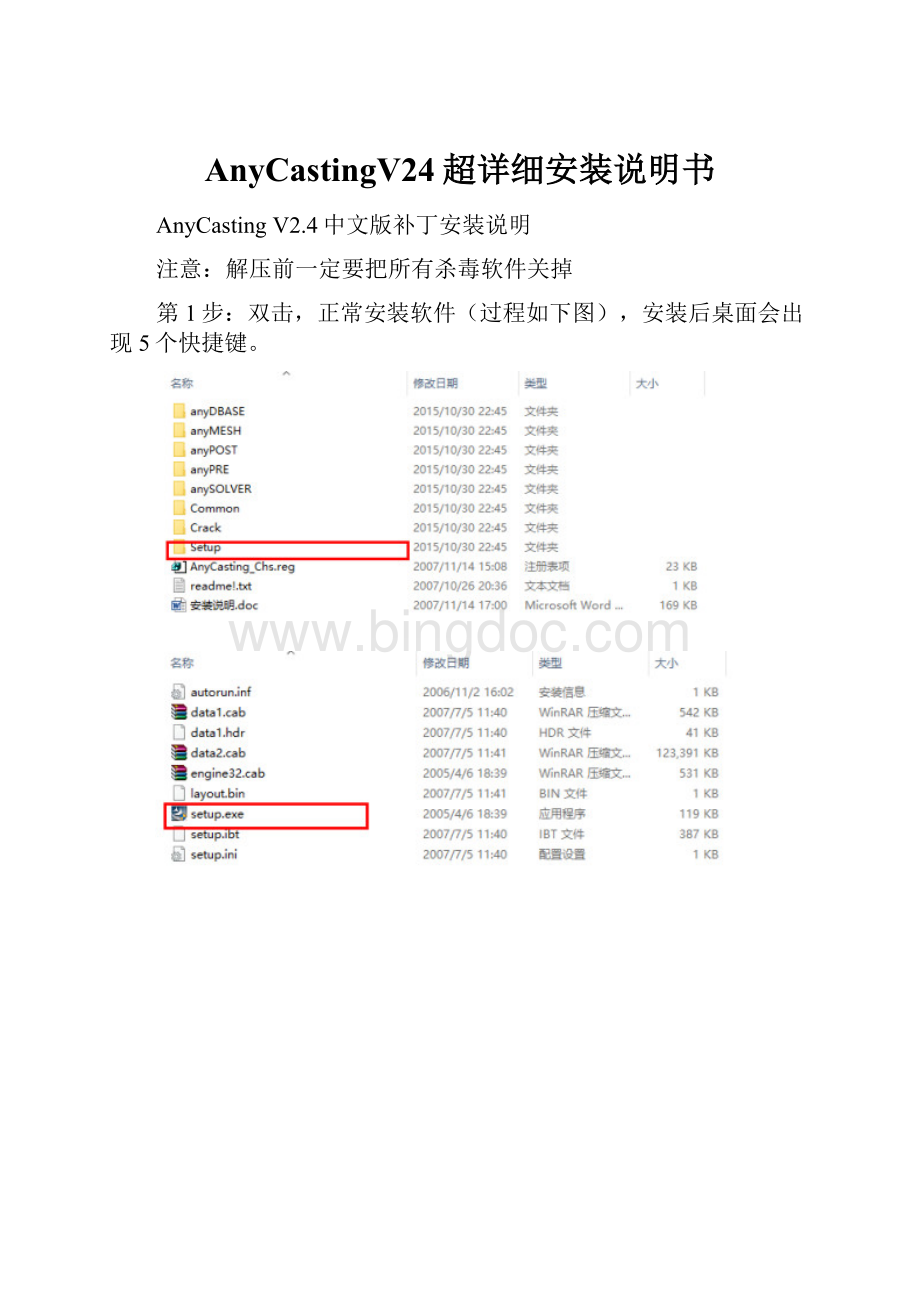 AnyCastingV24超详细安装说明书.docx_第1页