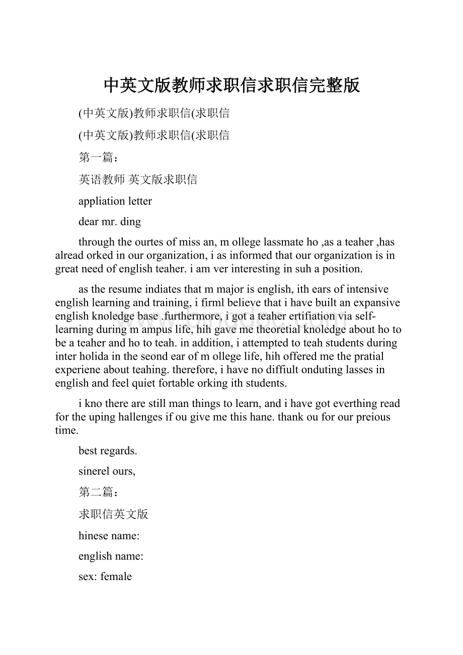中英文版教师求职信求职信完整版.docx