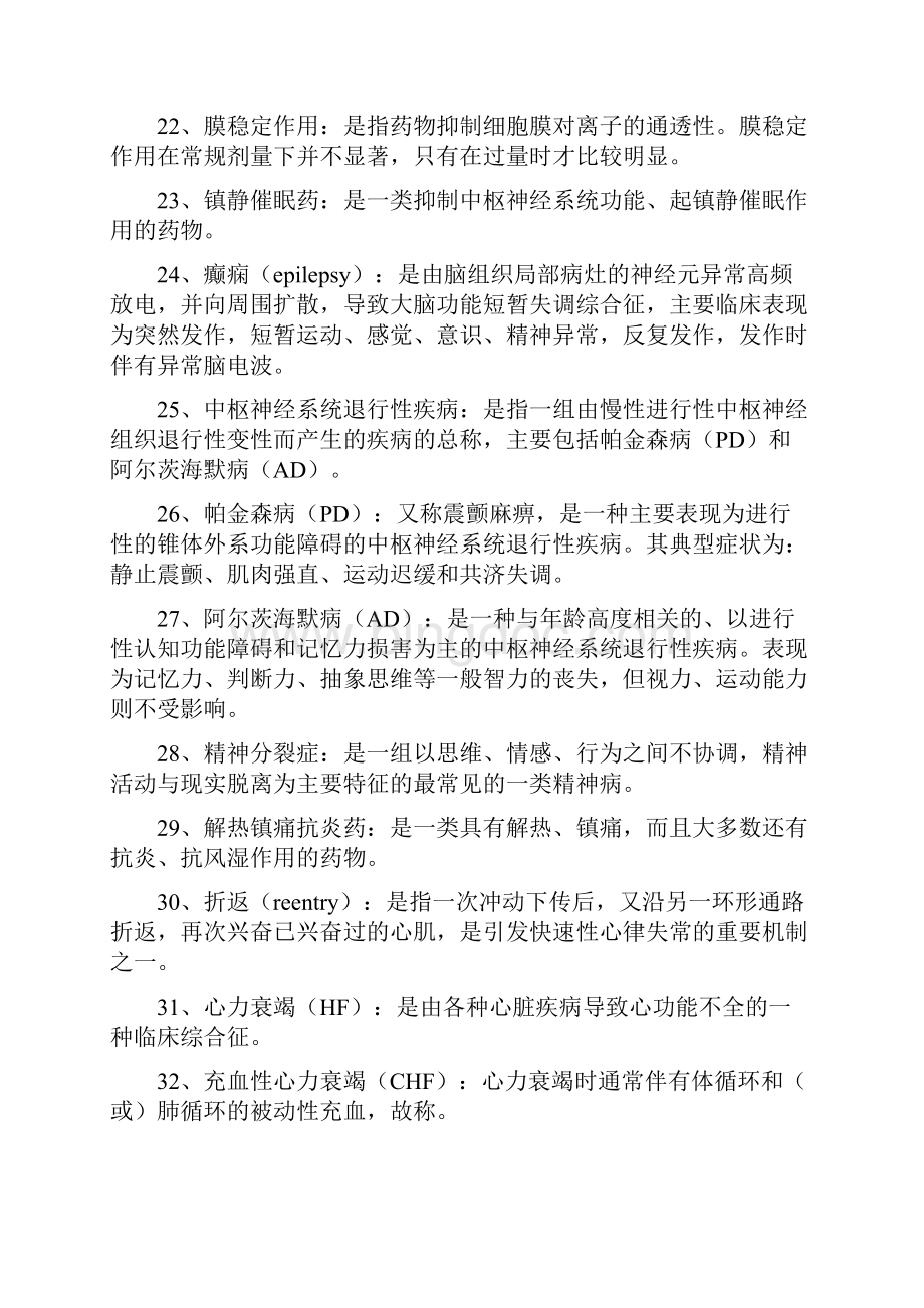 药理学复习归纳总结.docx_第3页