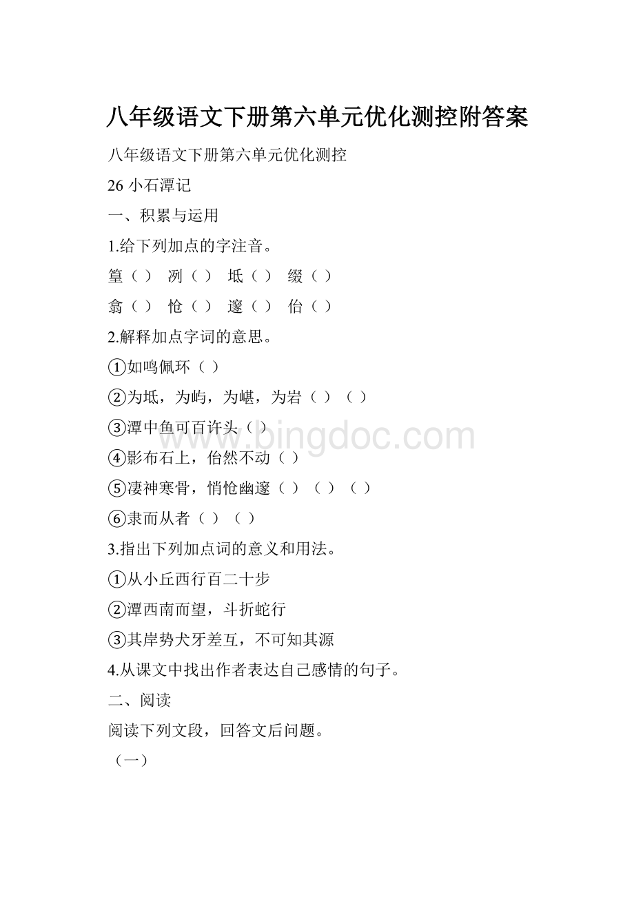 八年级语文下册第六单元优化测控附答案.docx_第1页