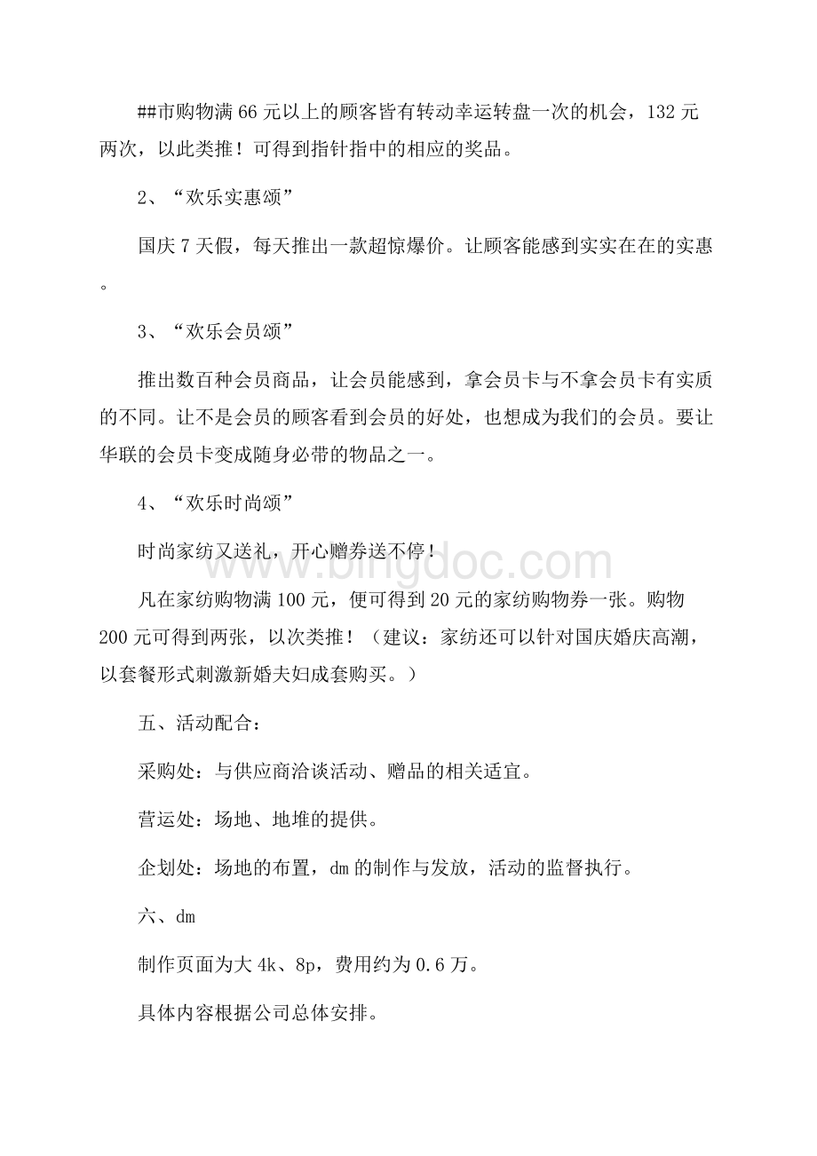 最新范文中秋节国庆活动方案（共2页）1200字.docx_第3页
