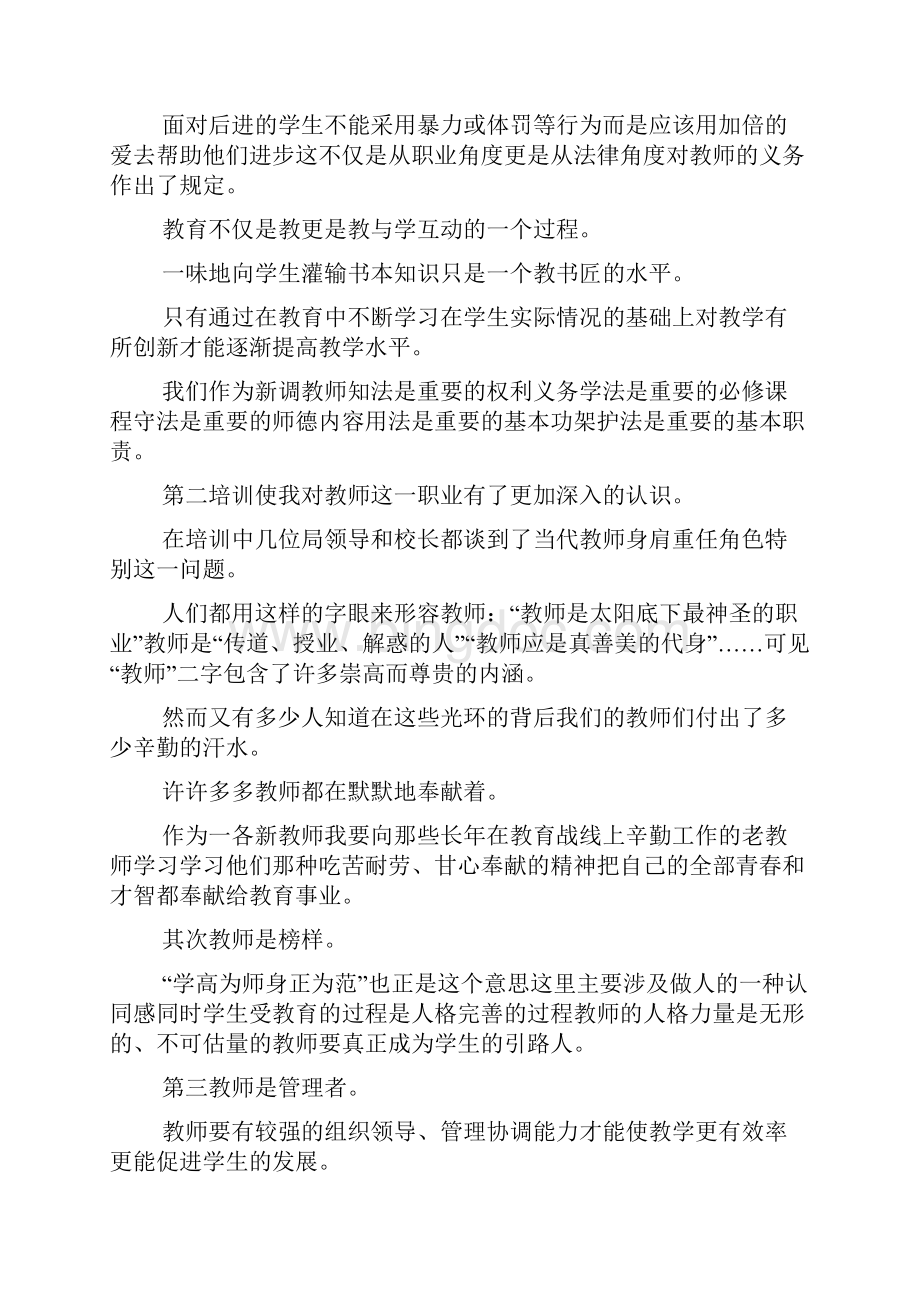 新教师的入职培训心得体会doc.docx_第2页