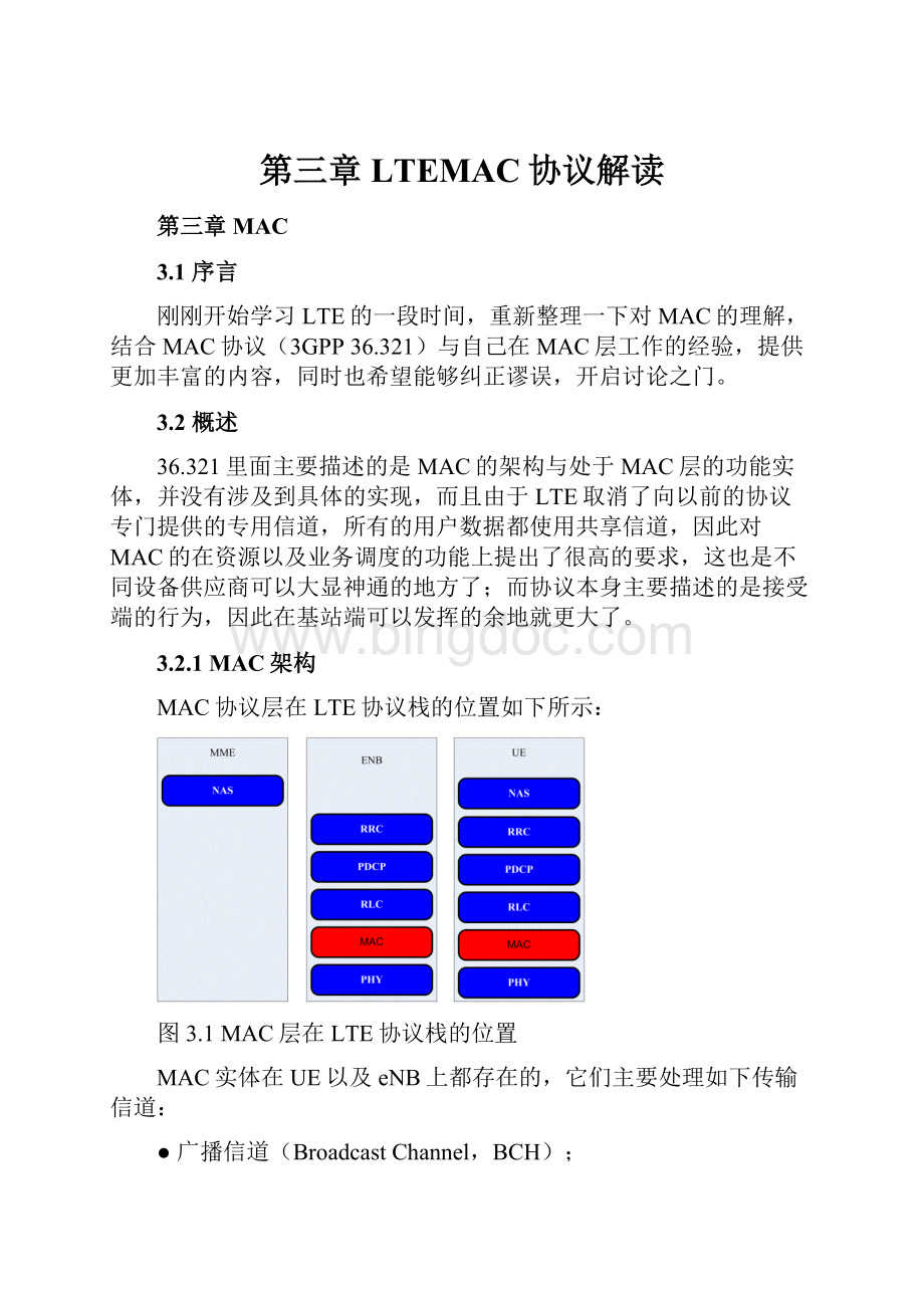 第三章LTEMAC协议解读.docx_第1页