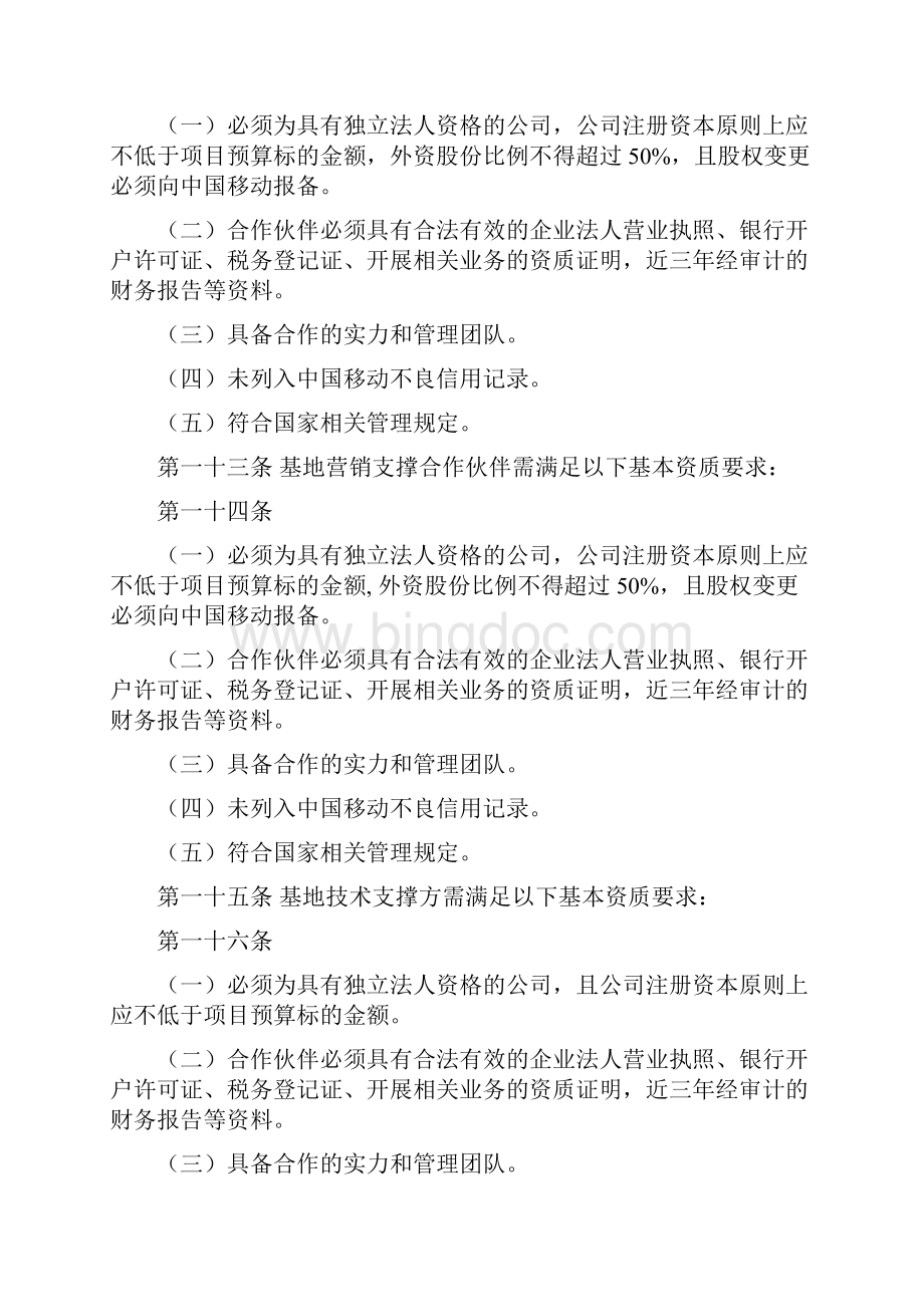 中国移动业务合作伙伴引入管理办法.docx_第3页
