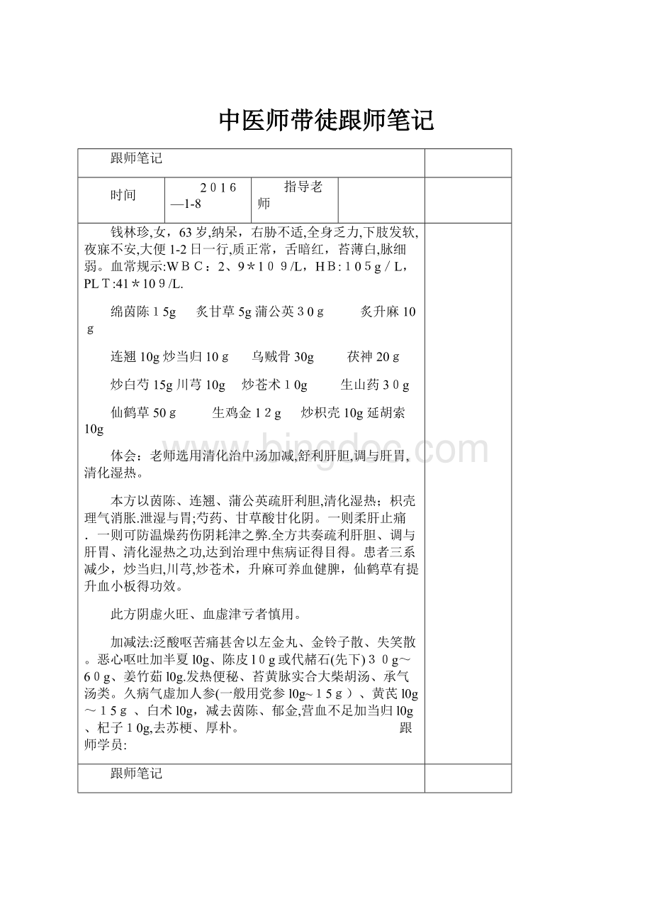 中医师带徒跟师笔记.docx_第1页