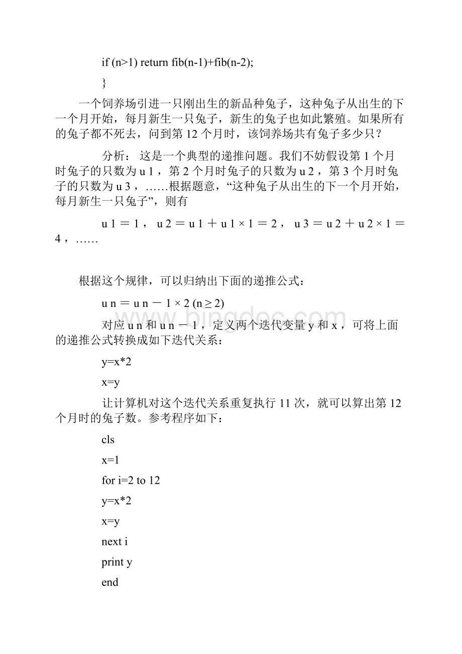 算法的题目计算机算法设计与分析报告期末试的题目4套含问题详解.docx_第3页