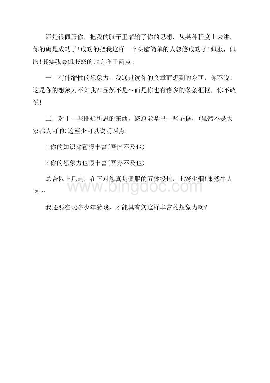 人类曾经被毁灭过的读后感（共2页）700字.docx_第2页