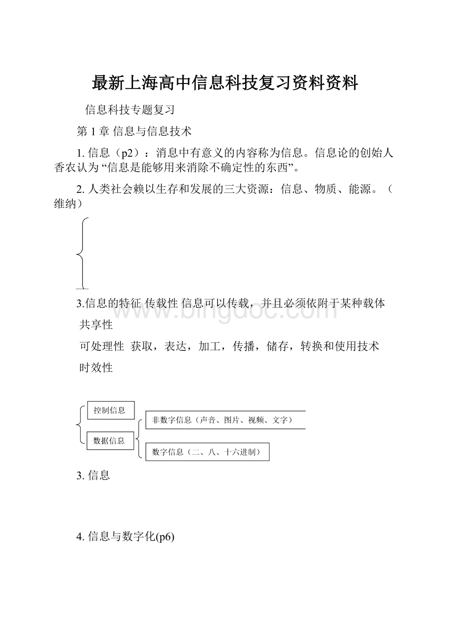 最新上海高中信息科技复习资料资料.docx_第1页