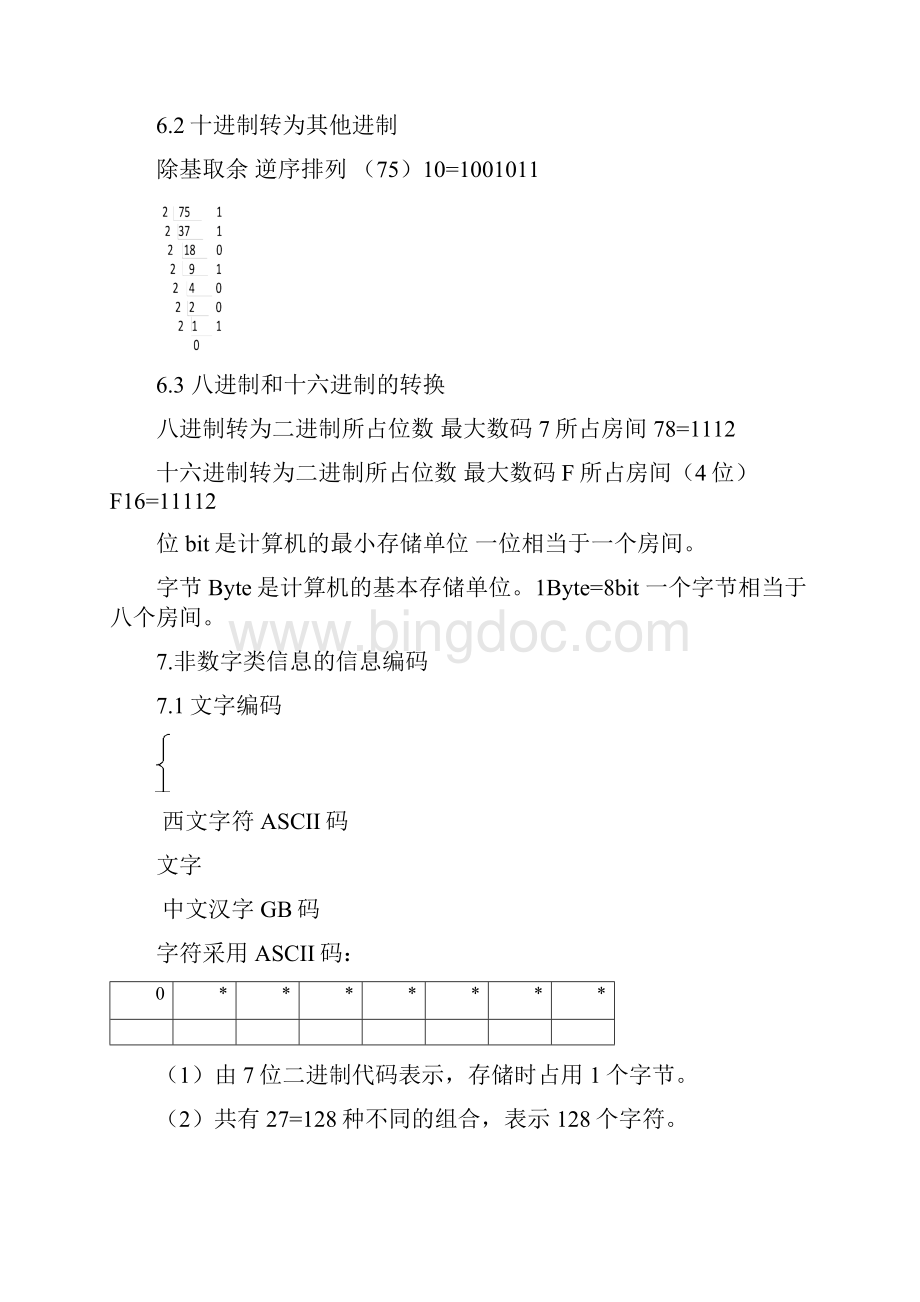 最新上海高中信息科技复习资料资料.docx_第3页