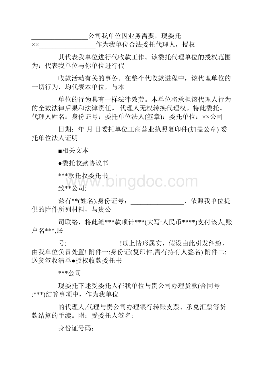 英文版收款委托书.docx_第2页