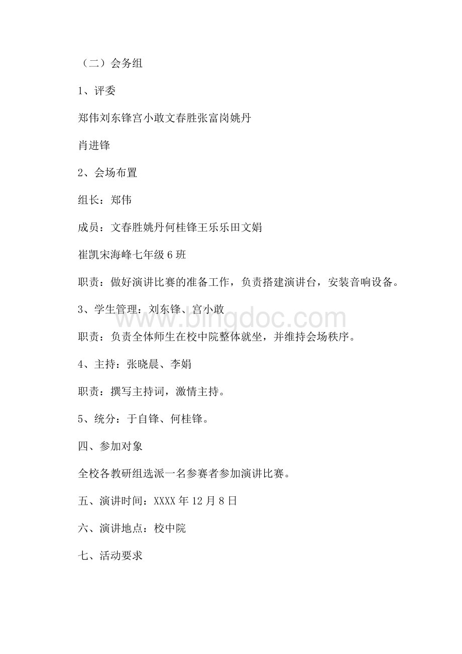 师德演讲赛活动方案（共2页）900字.docx_第2页