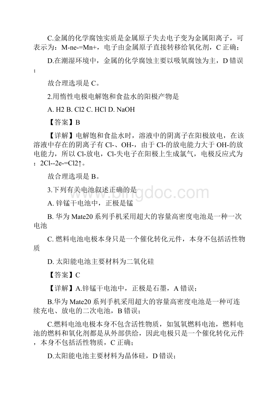 河南省洛阳市学年高二上学期期末考试化学试题含详解.docx_第2页