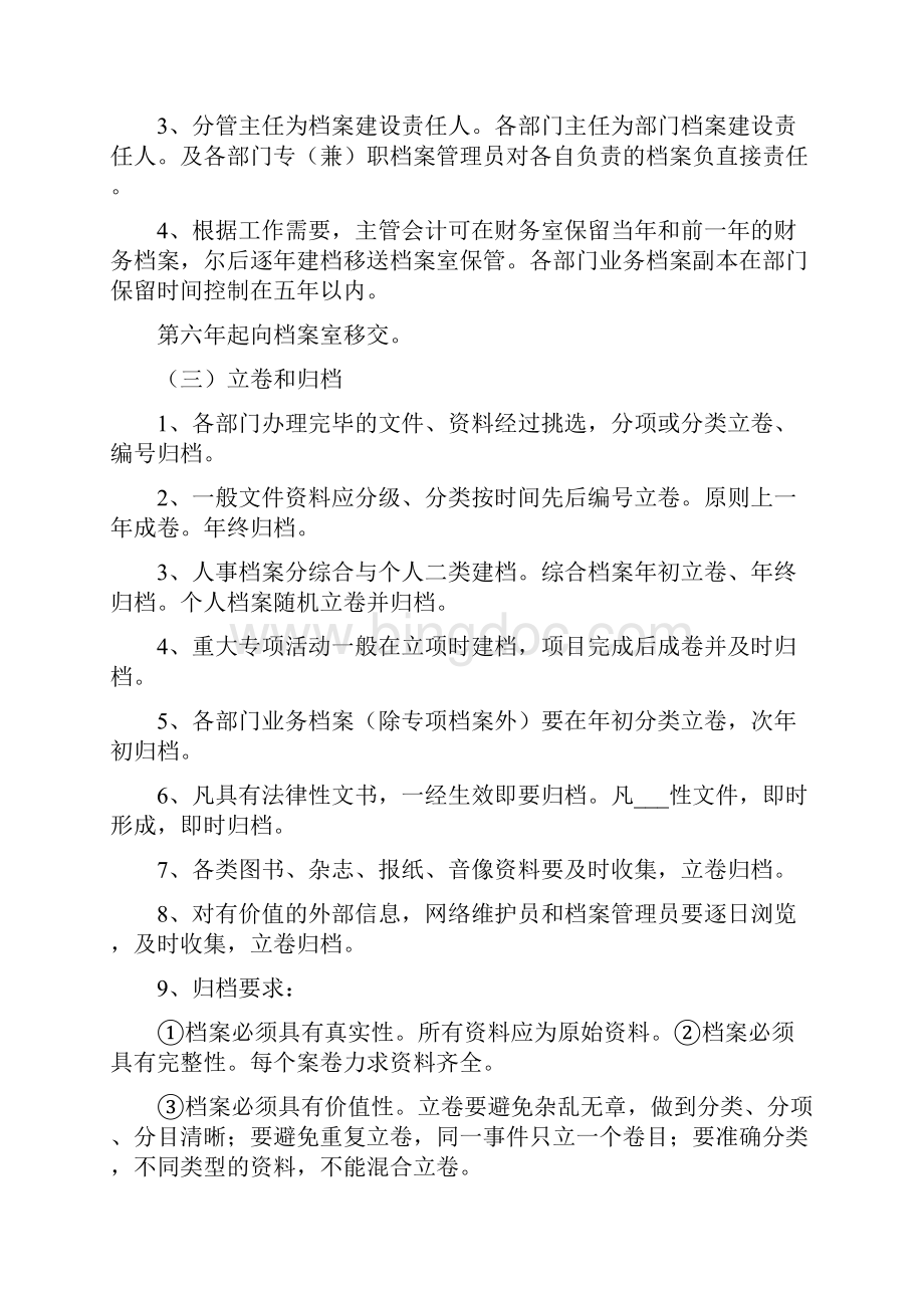 事业单位档案管理制度.docx_第3页