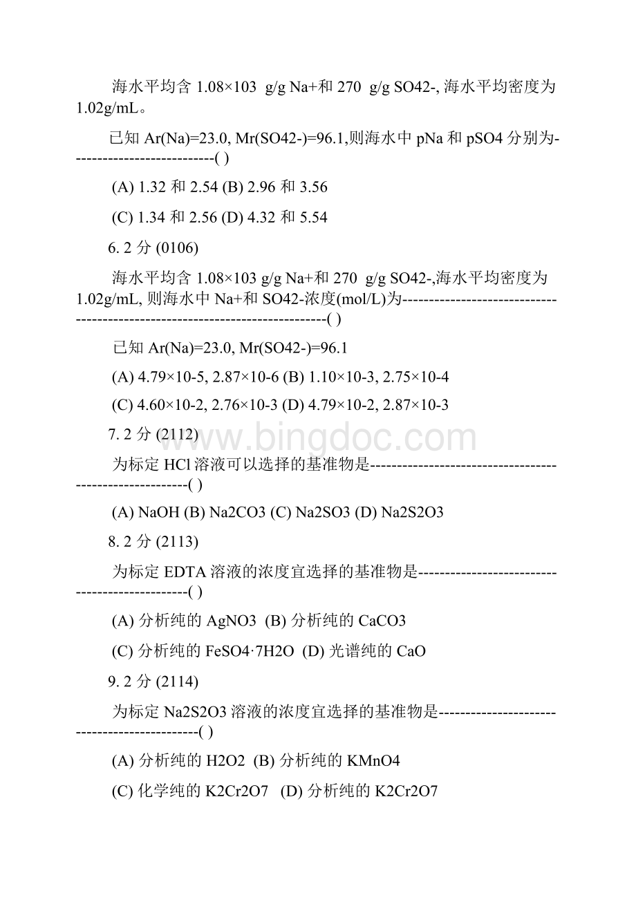 01滴定概论.docx_第2页