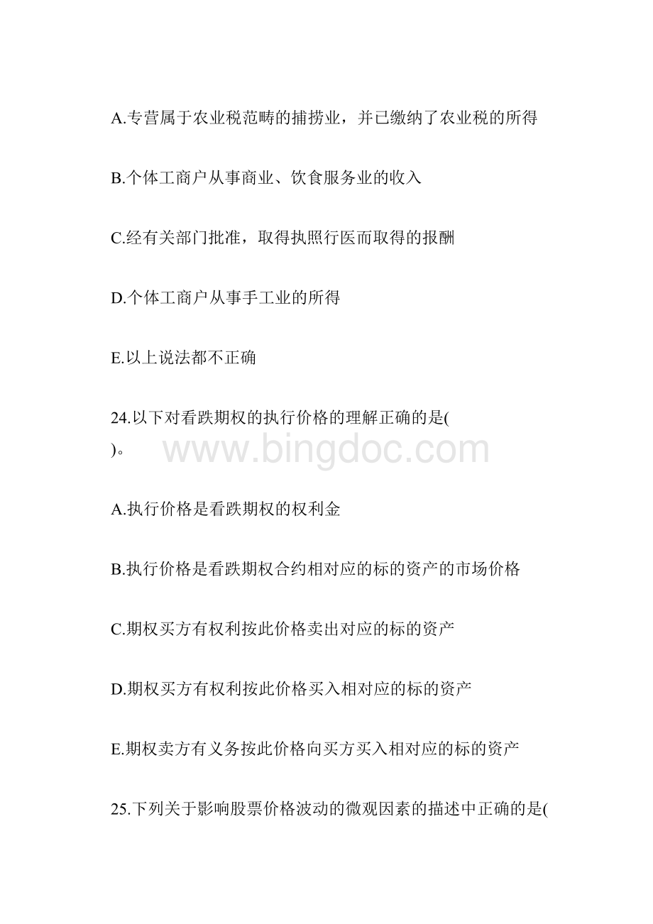 中级银行业考试《个人理财》练习题7银行专业doc.docx_第3页