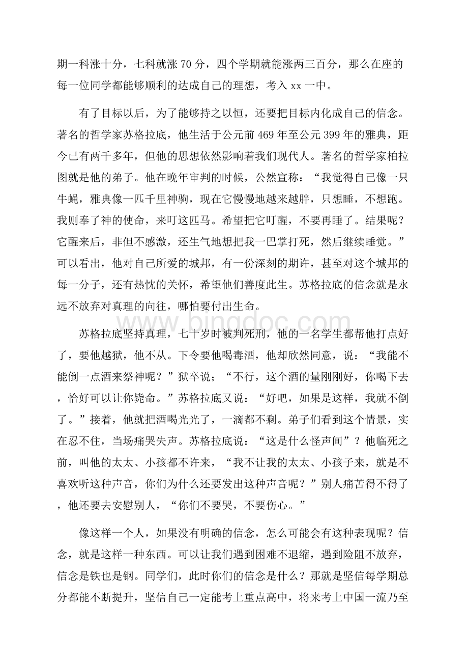 学生大会年级组长发言稿（共8页）5100字.docx_第3页