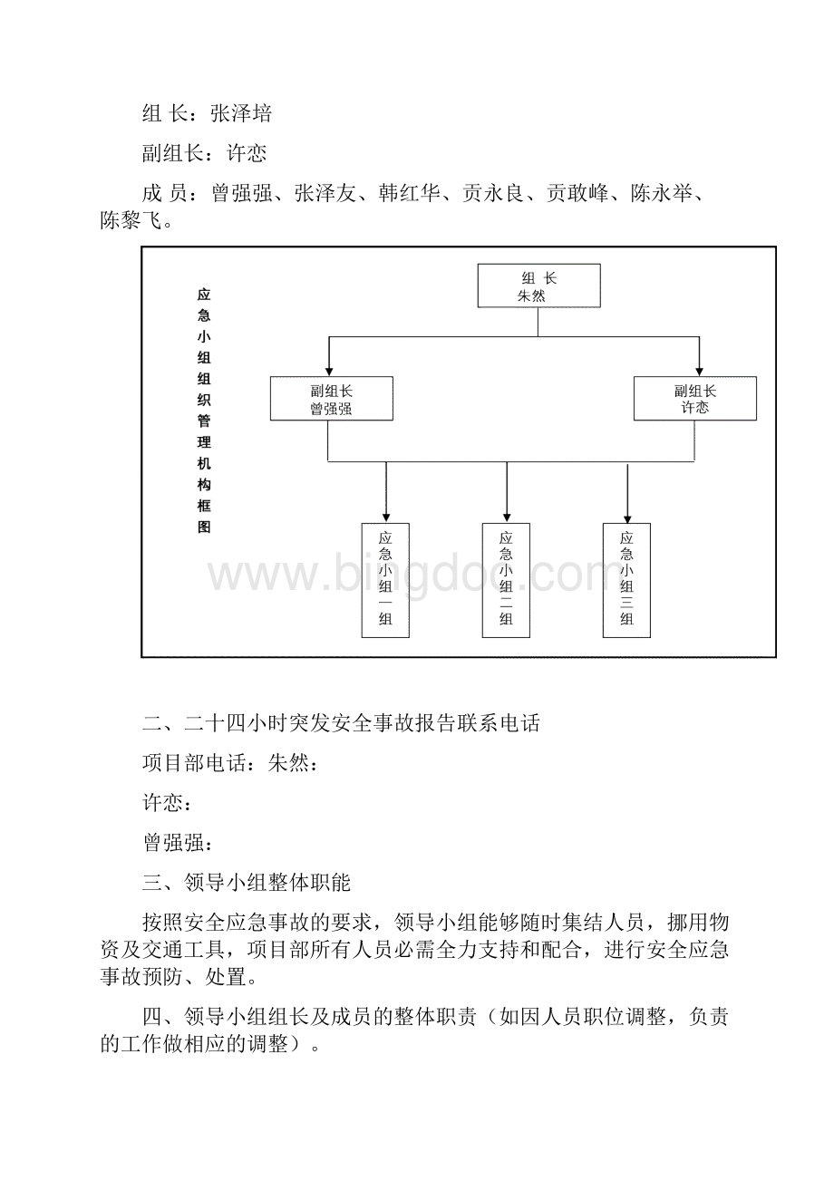 高速公路路面专业化养护工程应急预案汇编.docx_第2页