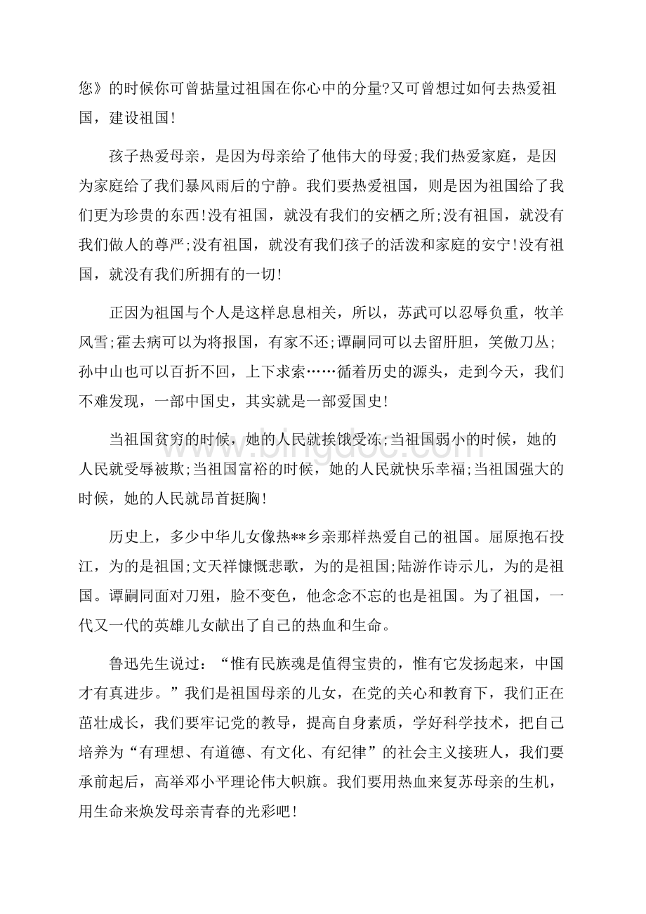 最新范文国庆节演讲稿精选范文4篇（共6页）3500字.docx_第3页