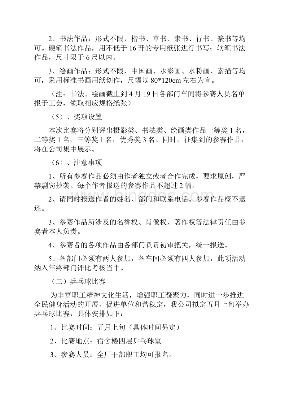 迎五一 庆五四系列活动.docx_第2页