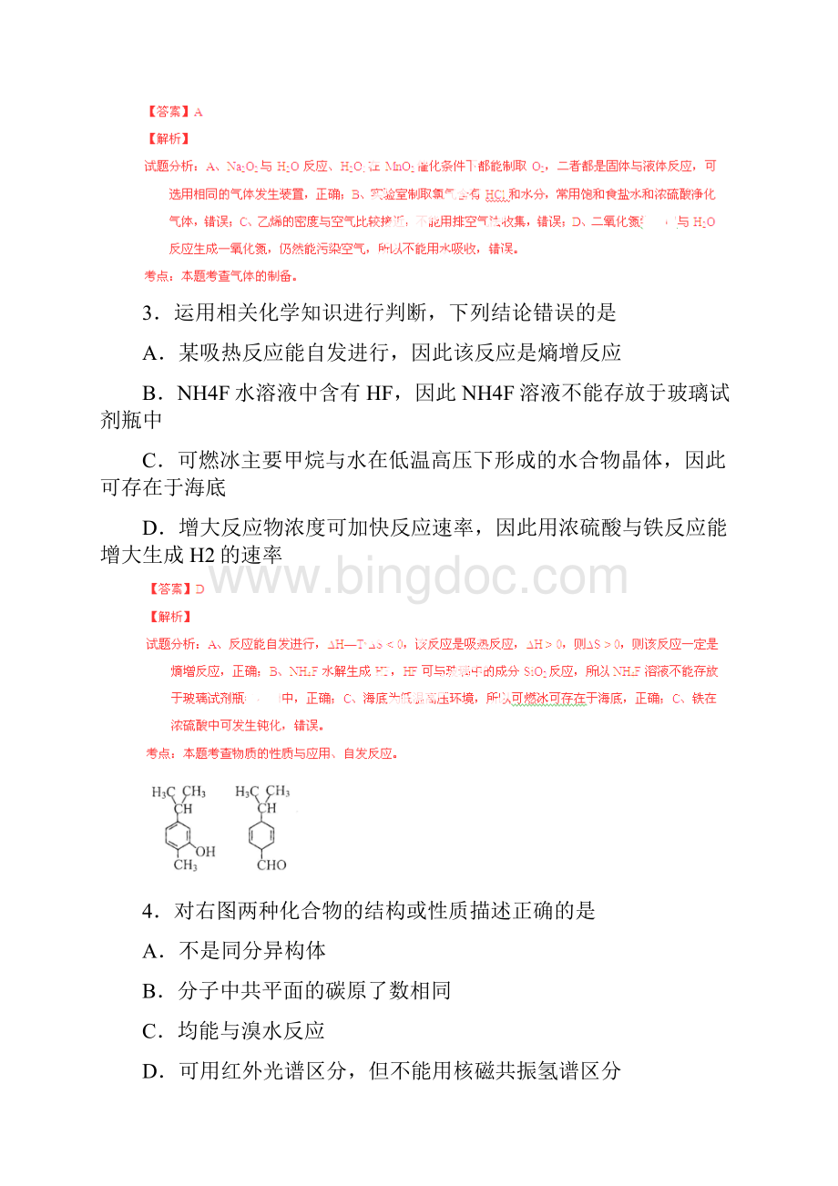 高考试题天津卷理科综合化学生物部分答案解析.docx_第2页