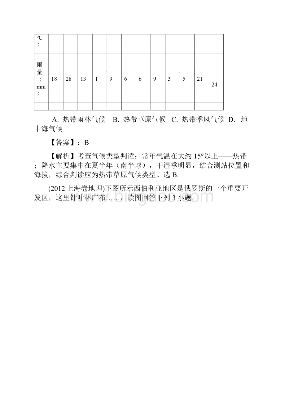 高考真题分类汇编专题区域区域差异与可持续发展.docx_第2页