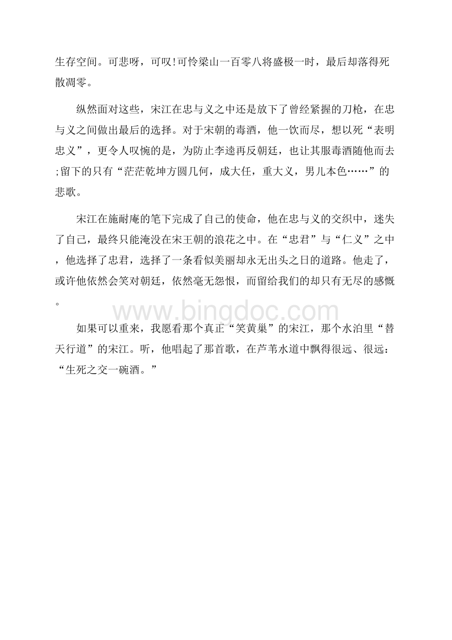 高中暑假读后感900字：水浒传_1篇（共2页）800字.docx_第2页