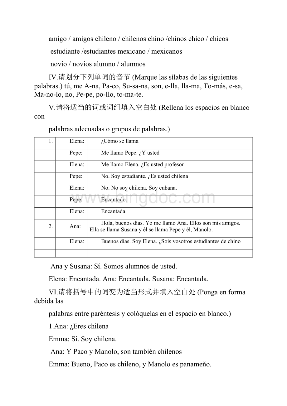 新版现代西班牙语第一册课后答案.docx_第2页