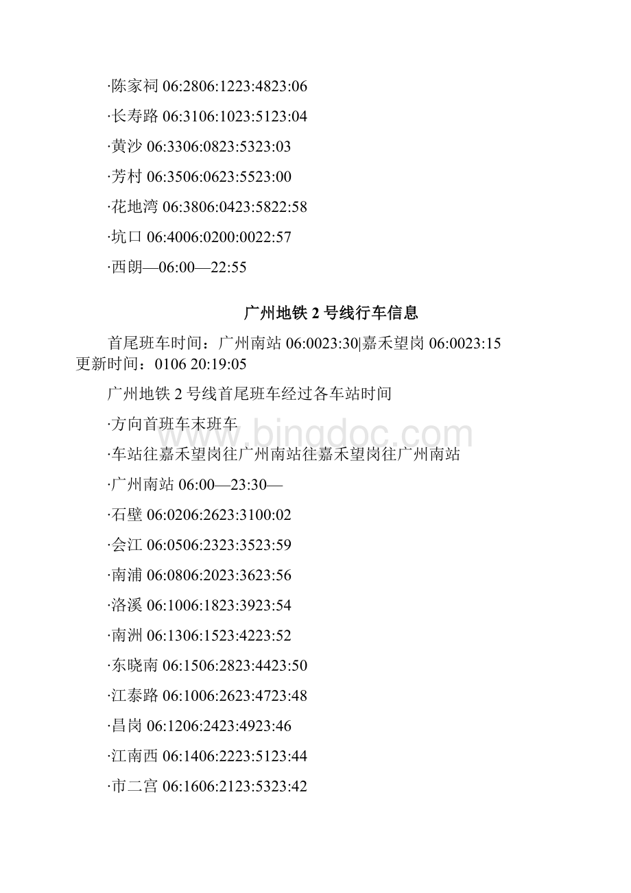 广州地铁运营时刻表之令狐采学创编.docx_第2页