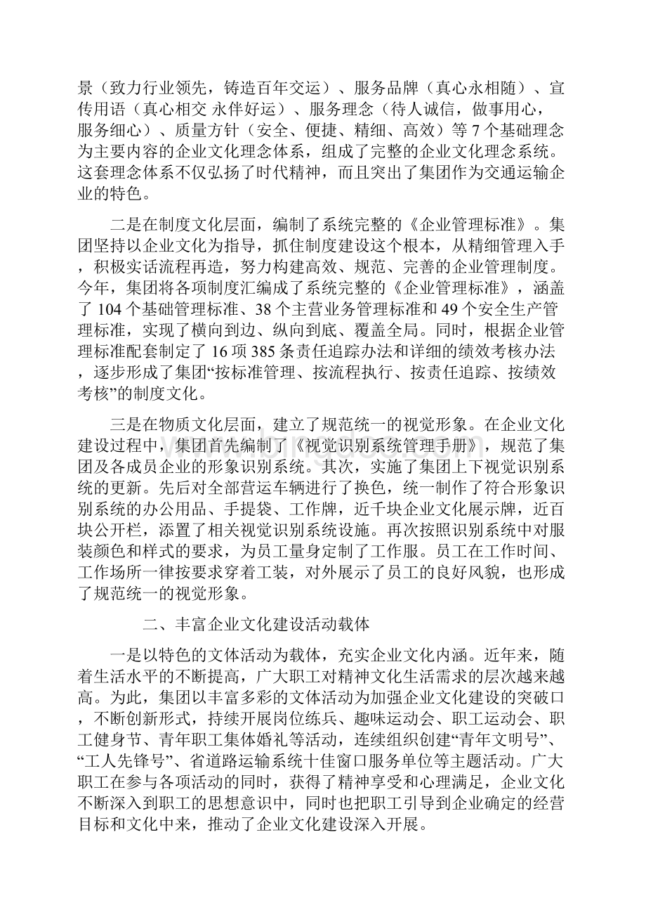 烟台交运集团企业文化建设交流材料85定稿.docx_第2页