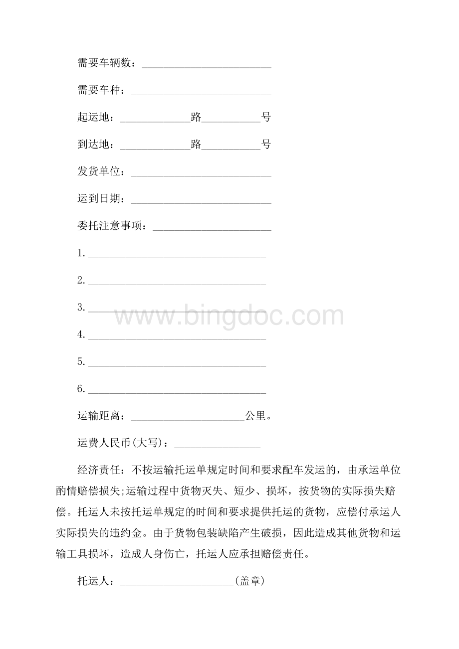 公路货物运输合同协议书（共6页）3800字.docx_第2页