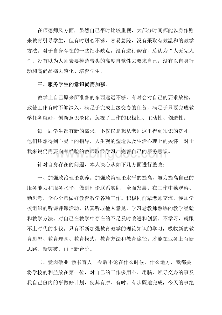 学习党的群众路线教育实践活动演讲稿（共3页）1600字.docx_第2页