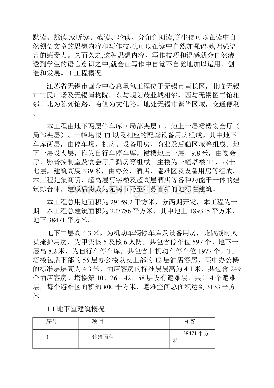 无锡国金中心项目策划共44页文档.docx_第2页