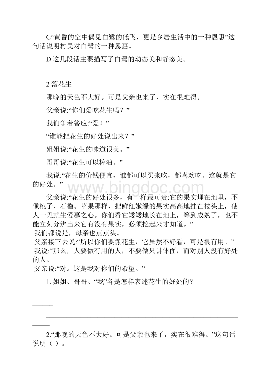 五年级语文上册课内阅读练习及答案部编版.docx_第2页