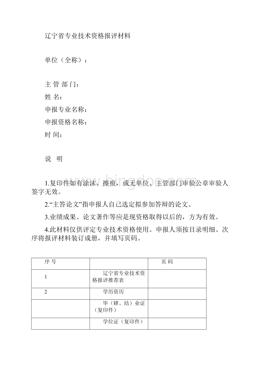 葫芦岛市专业技术职称申报.docx_第3页