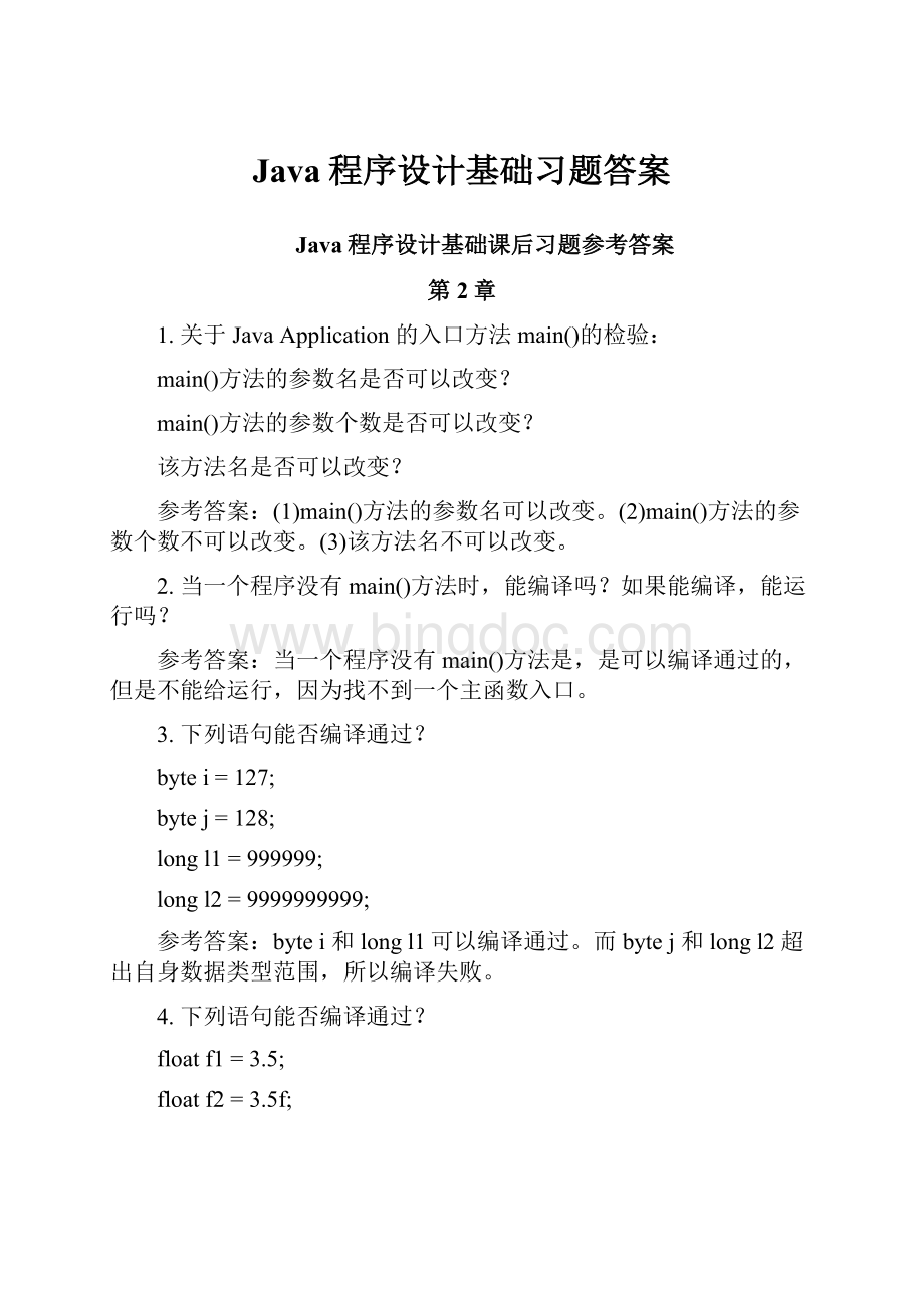 Java程序设计基础习题答案.docx