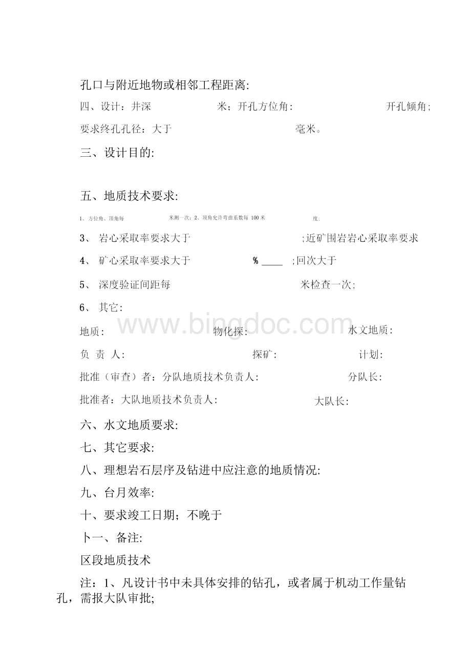 钻孔工程设计开孔终孔.docx_第2页