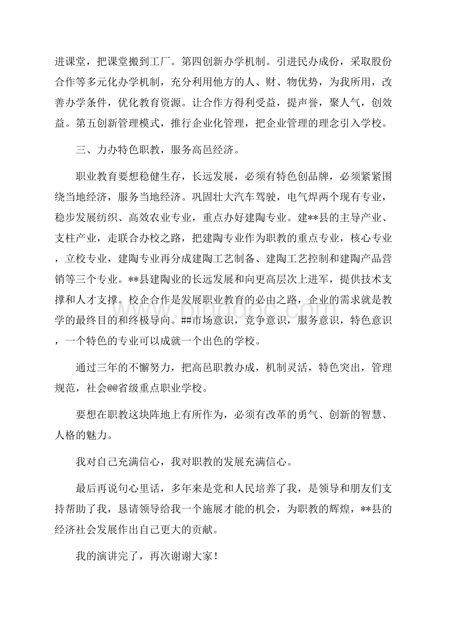 职教中心常务副校长竞聘演讲稿（共3页）1800字.docx_第3页