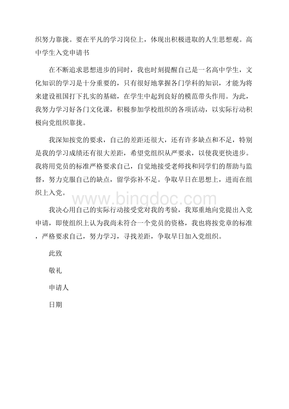 大学一年级入党申请书范文最新范文（共2页）900字.docx_第2页