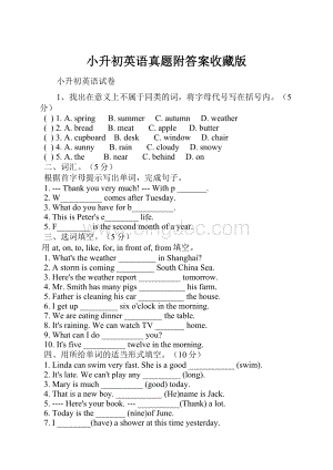 小升初英语真题附答案收藏版.docx