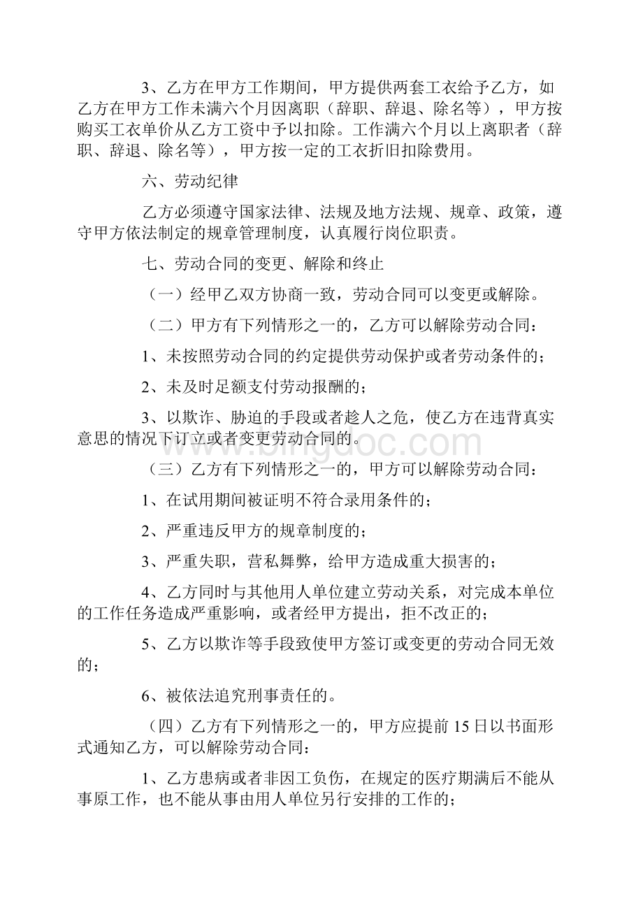 足浴店员工劳动合同.docx_第3页